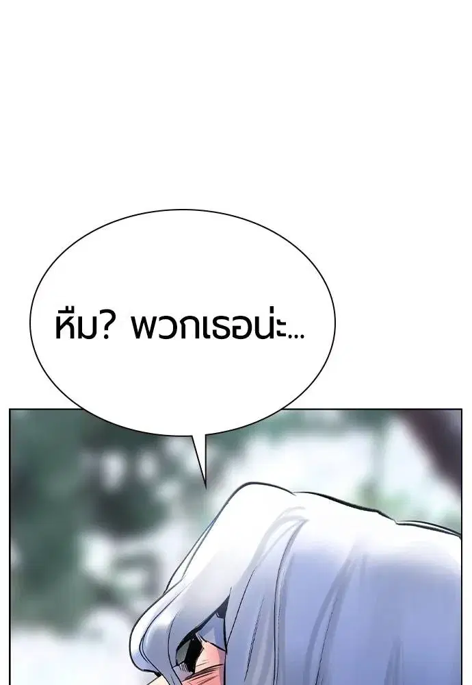 Jungle Juice ตอนที่ 119 หน้า 151