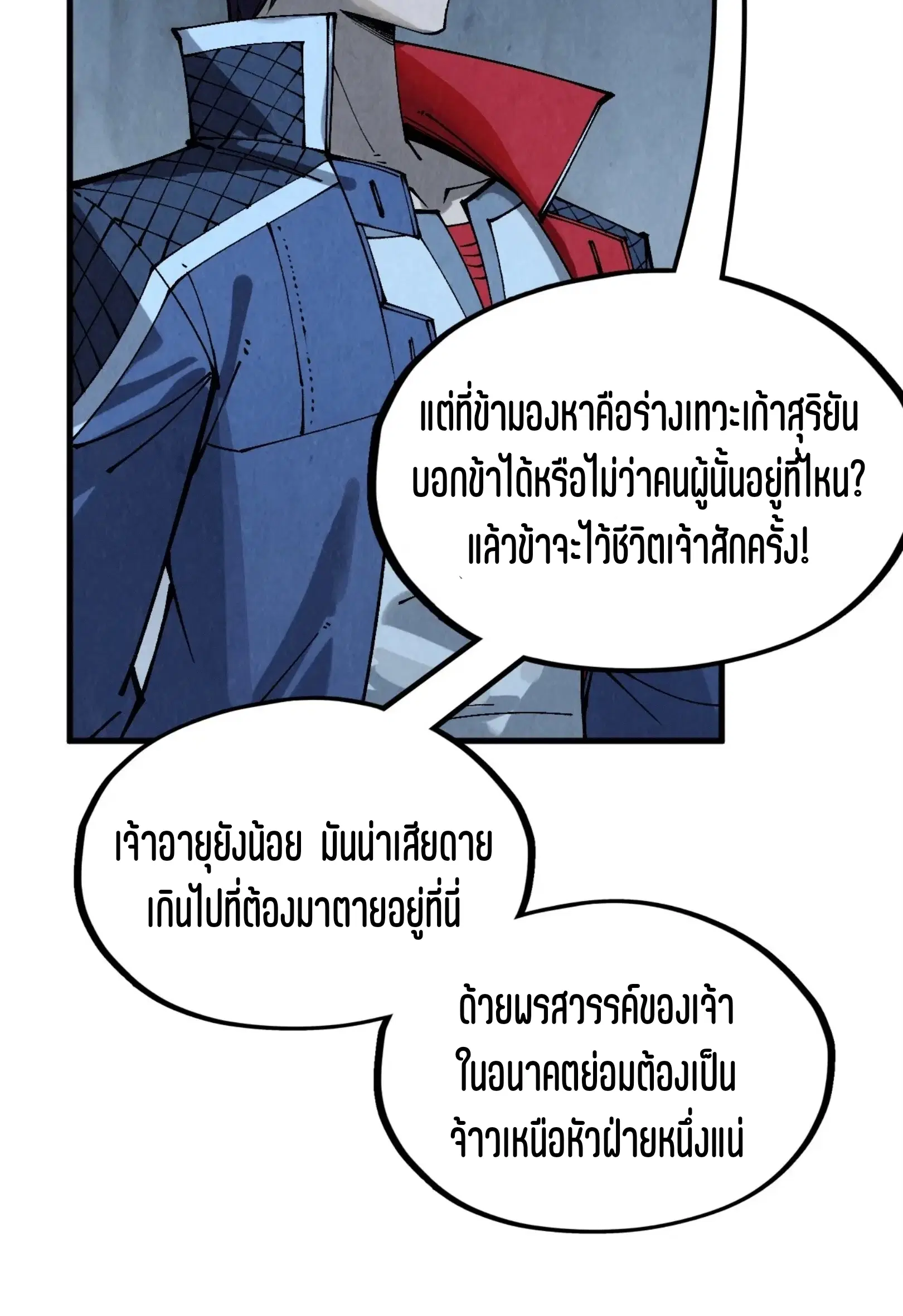 The Eternal Supreme ตอนที่ 308 หน้า 55