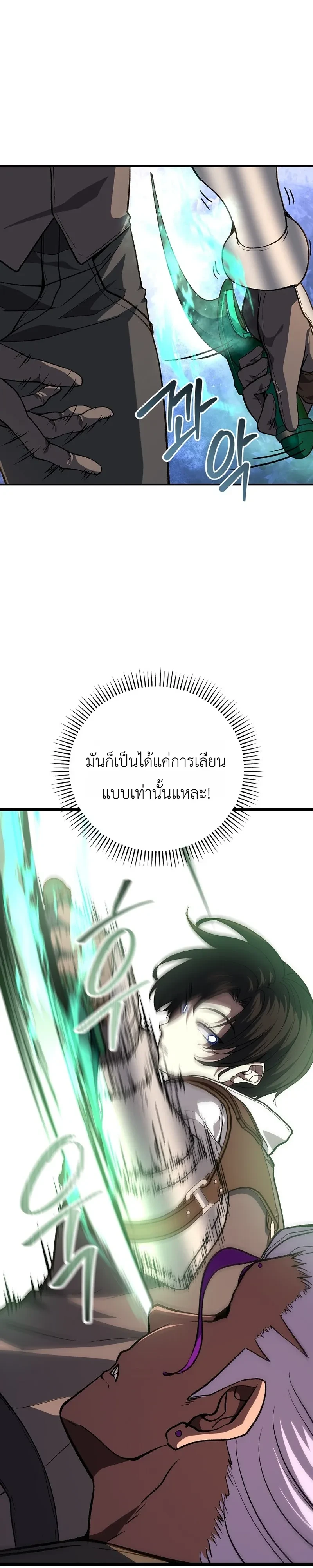 The Returnee’s Hidden Strategy Stream สตรีมเมอร์หวนคืน55ชาติ ตอนที่ 39 หน้า 41