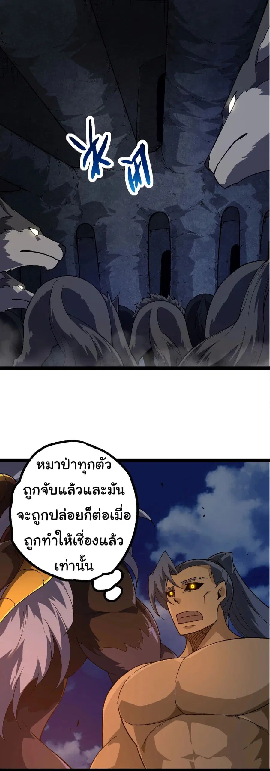 Evolution Begins With A Big Tree ตอนที่ 190 หน้า 14