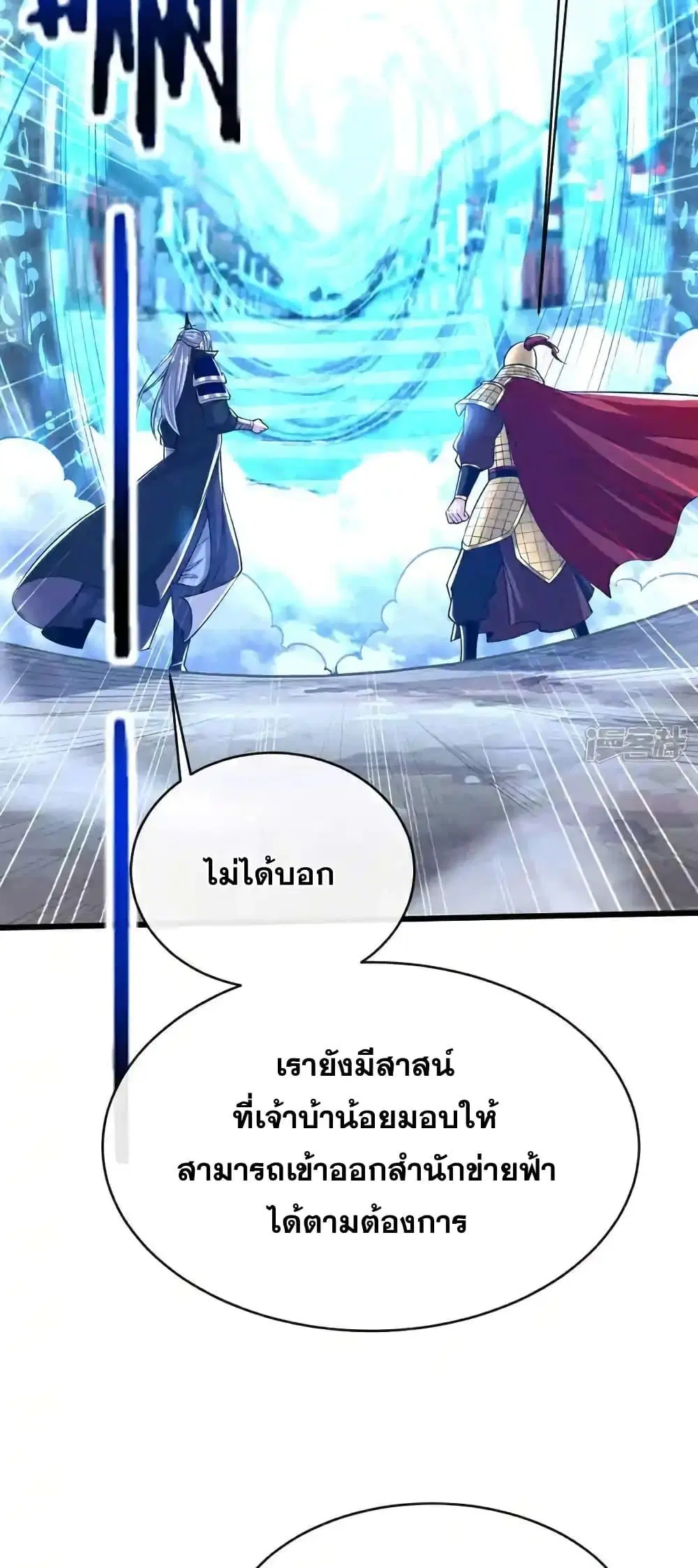 The Ten Great Emperors At The Beginning Are All My Apprentices ตอนที่ 205 หน้า 23