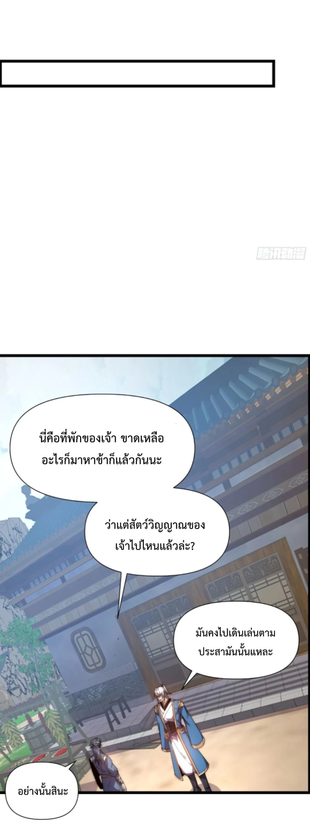 Ten Thousand Years Under Heavenly Tribulation ตอนที่ 8 หน้า 18