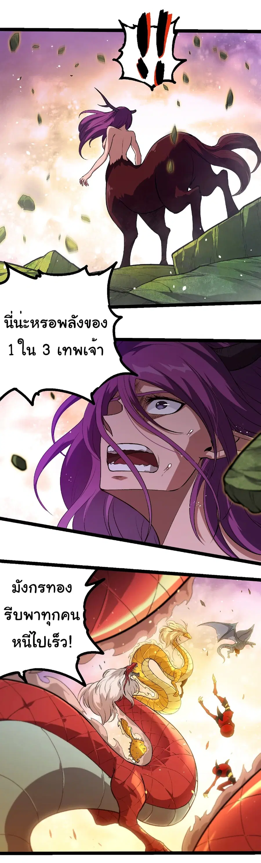 Evolution Begins With A Big Tree ตอนที่ 298 หน้า 13