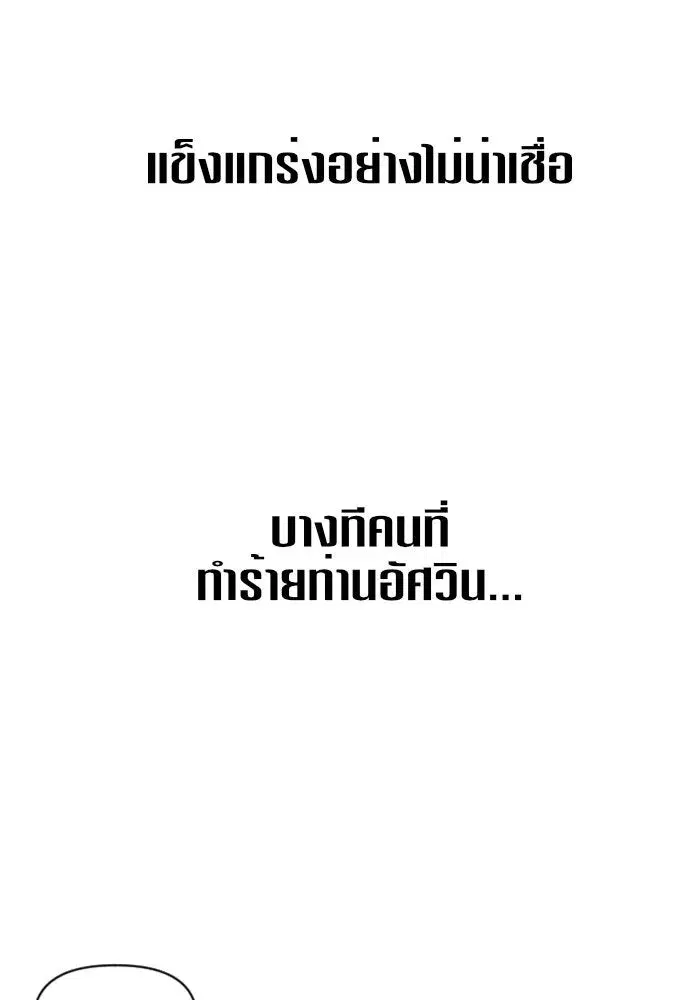 Your Throne ตอนที่ 2 หน้า 49