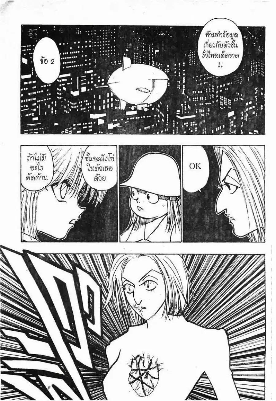 Hunter x Hunter ตอนที่ 117 หน้า 10