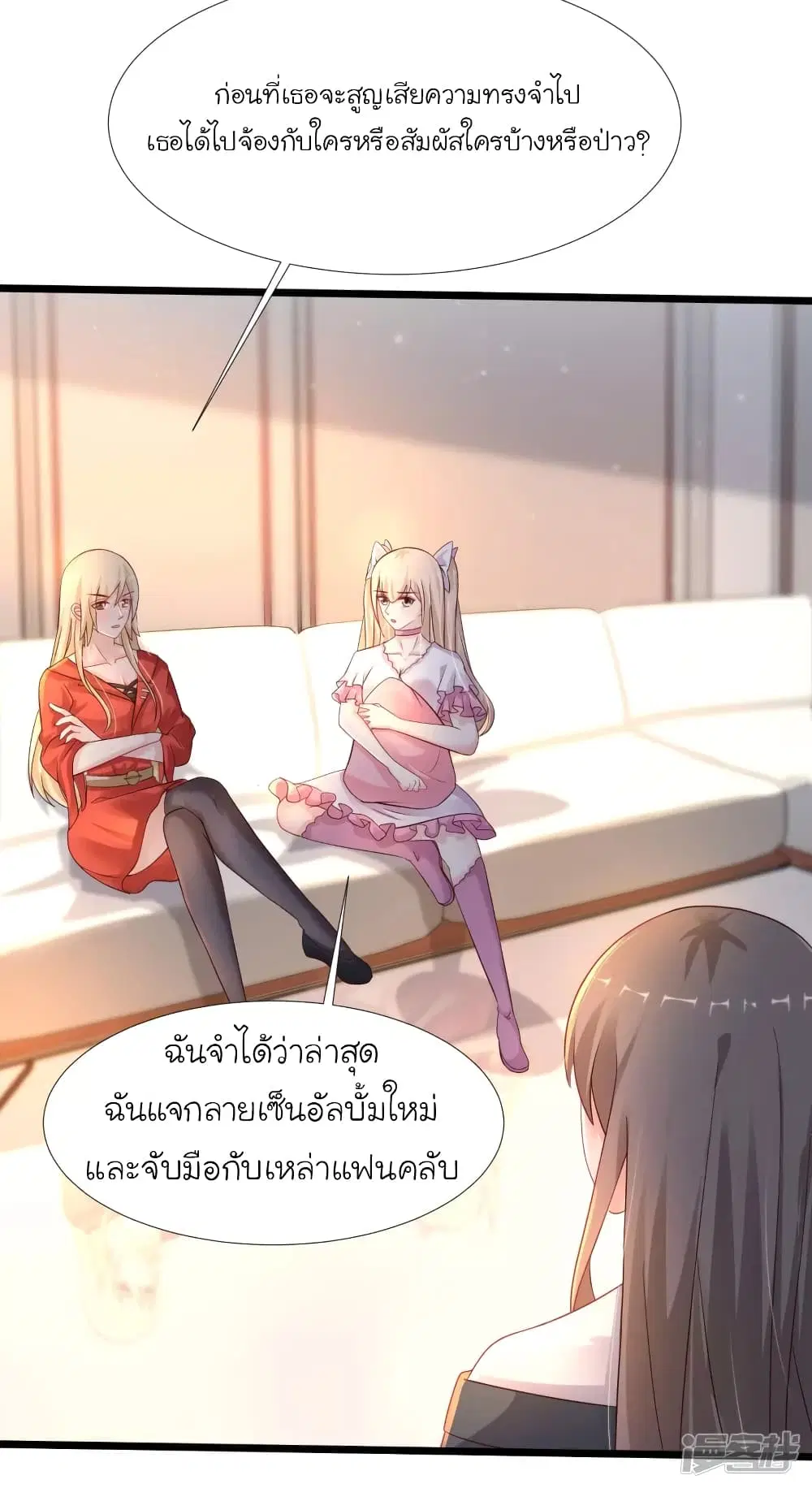 The Strongest Peach Blossom ตอนที่ 208 หน้า 4
