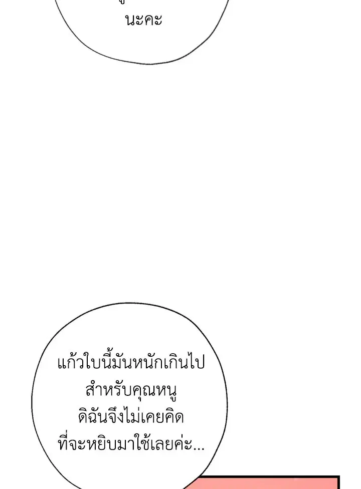 Can We Become a Family? ตอนที่ 14 หน้า 78