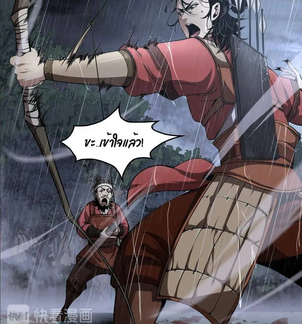 World’s Apocalypse Online ตอนที่ 3 หน้า 24