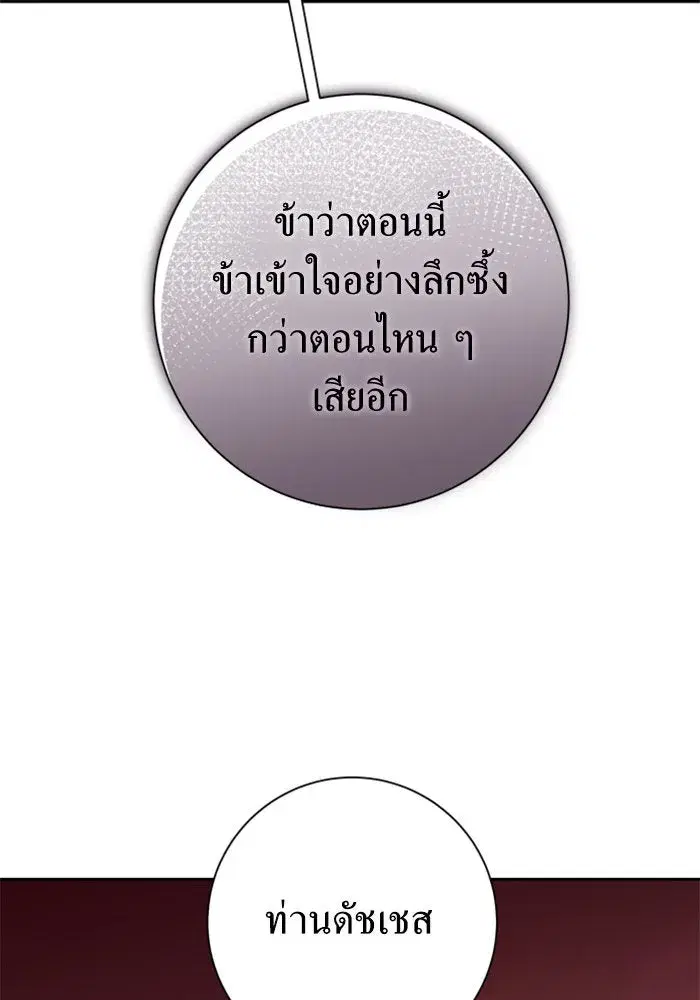 Your Throne ตอนที่ 127 หน้า 163