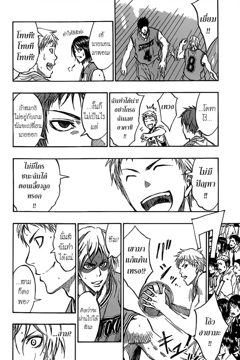 Kuroko no Basuke ตอนที่ 176 หน้า 16