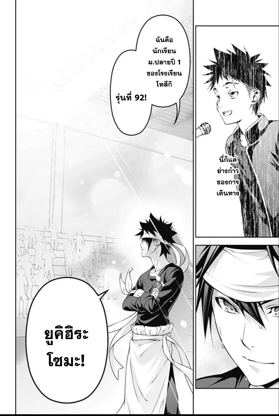 Shokugeki no Soma ตอนที่ 243 หน้า 16