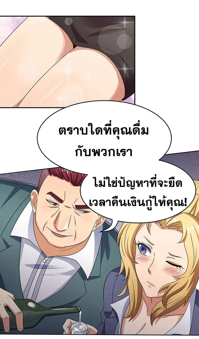 The Super Doctor From 2089 ตอนที่ 35 หน้า 15