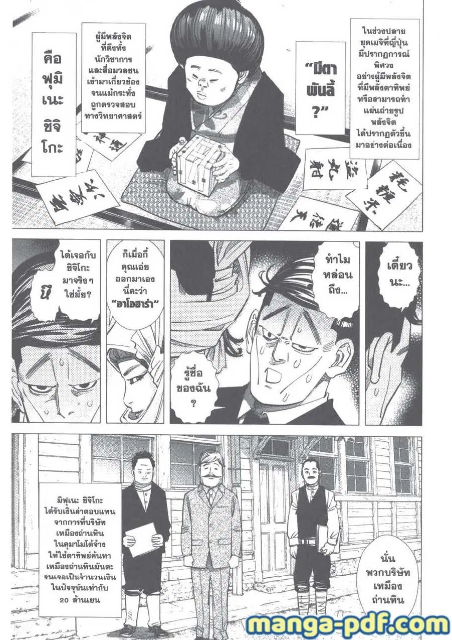 Golden Kamuy ตอนที่ 96 หน้า 5