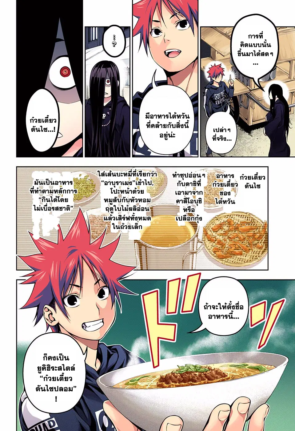 Shokugeki no Soma ตอนที่ 127 หน้า 8