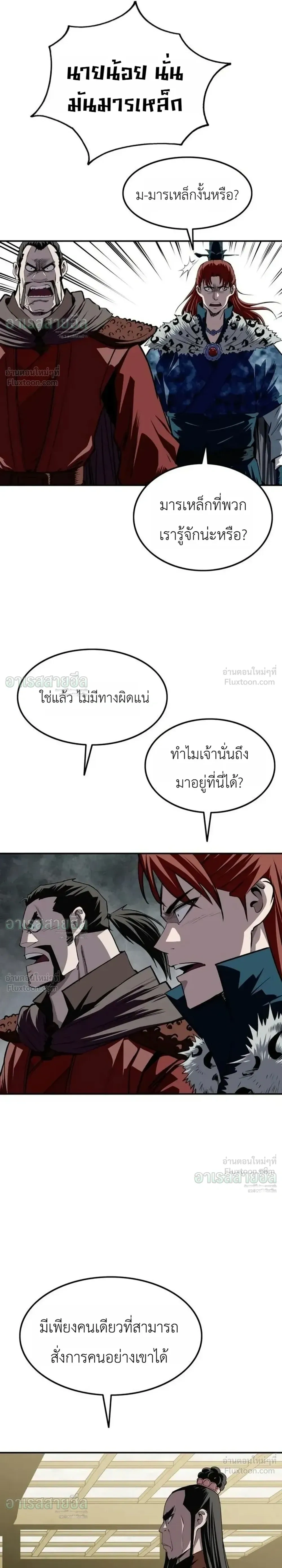 The Supreme Demonic Sword ยอดมารกระบี่ ตอนที่ 45 หน้า 4