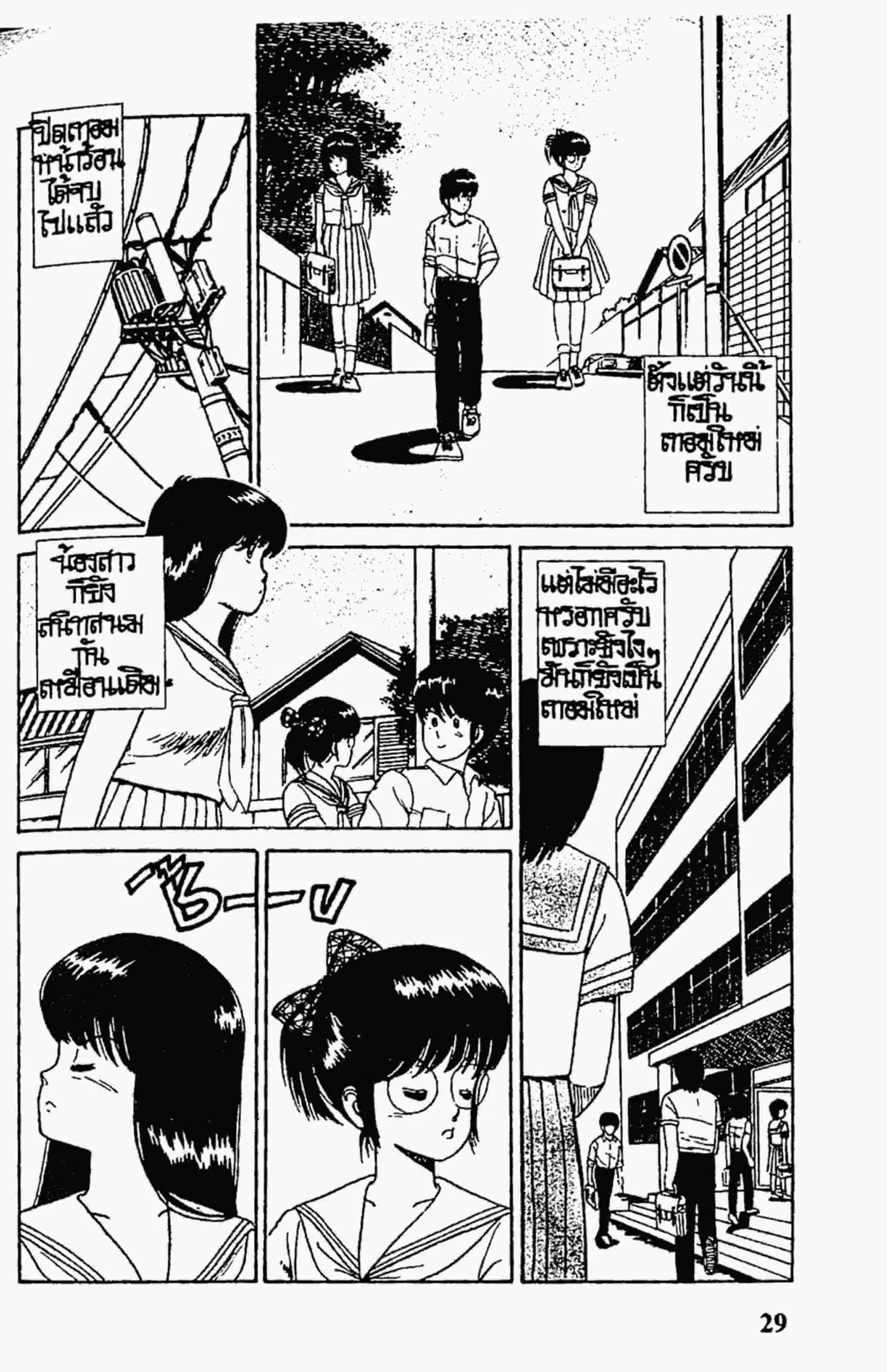 Kimagure Orange☆Road ตอนที่ 27 หน้า 5