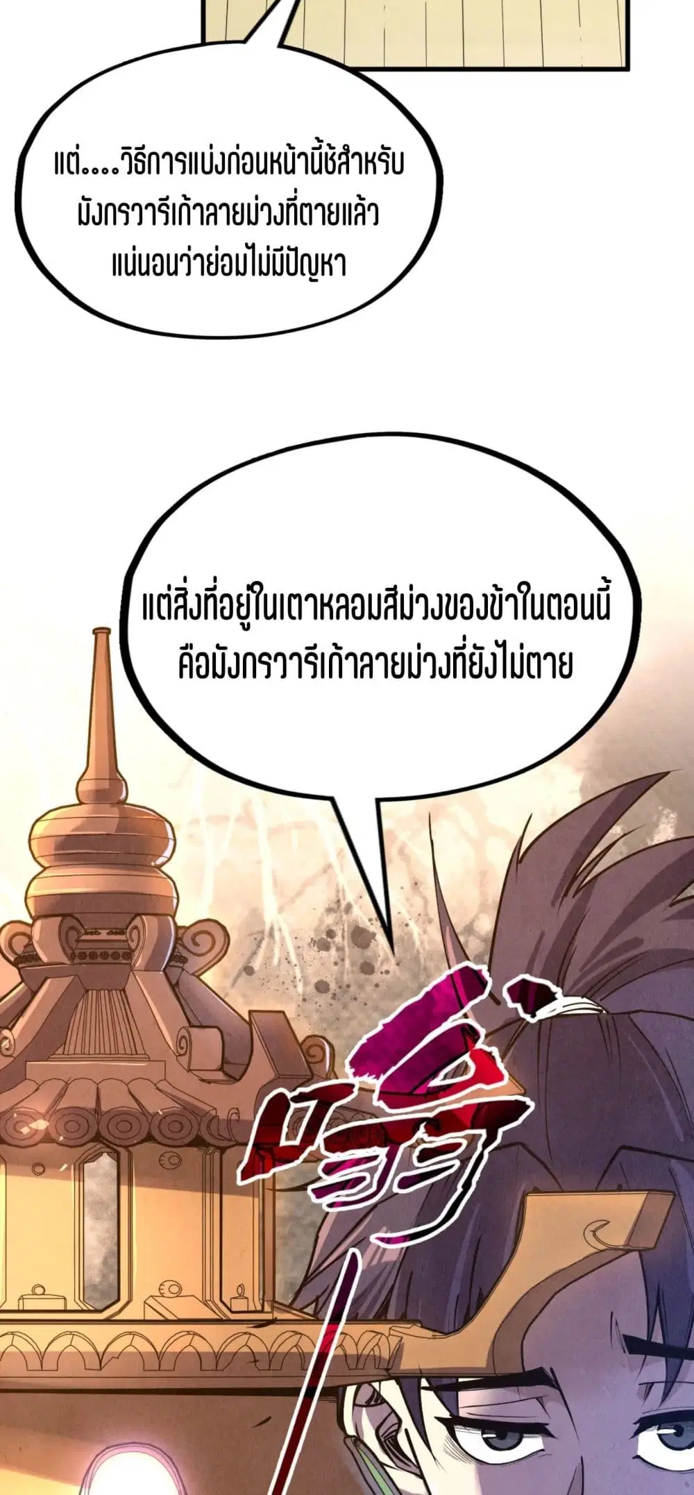 The Eternal Supreme ตอนที่ 175 หน้า 17
