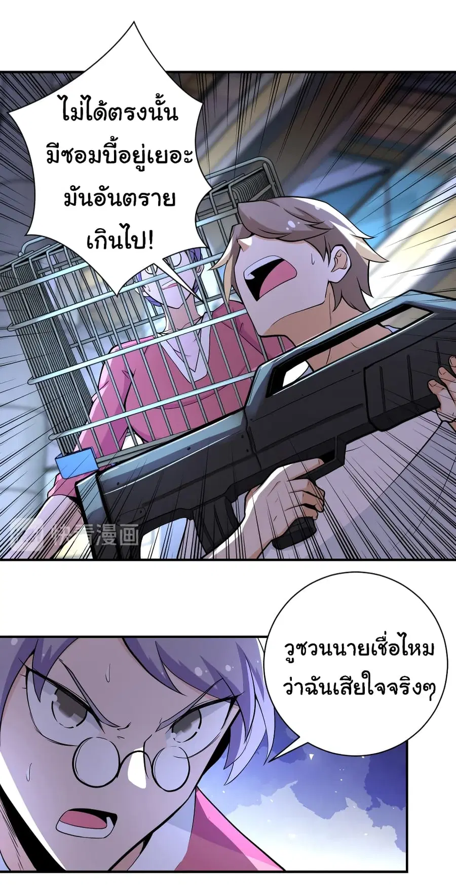 Apocalyptic Super System ตอนที่ 176 หน้า 22