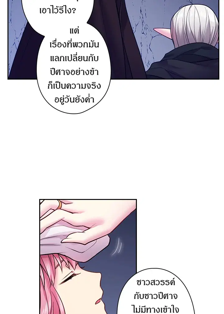 Satan’s Bride ตอนที่ 81 หน้า 21