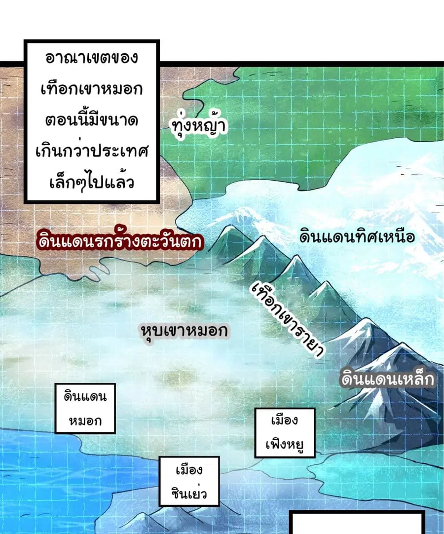 Evolution Begins With A Big Tree ตอนที่ 186 หน้า 2