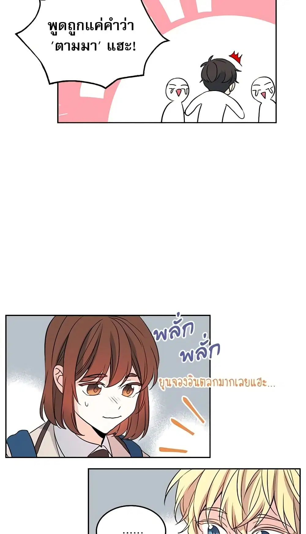 My Life as an Internet Novel ตอนที่ 54 หน้า 13