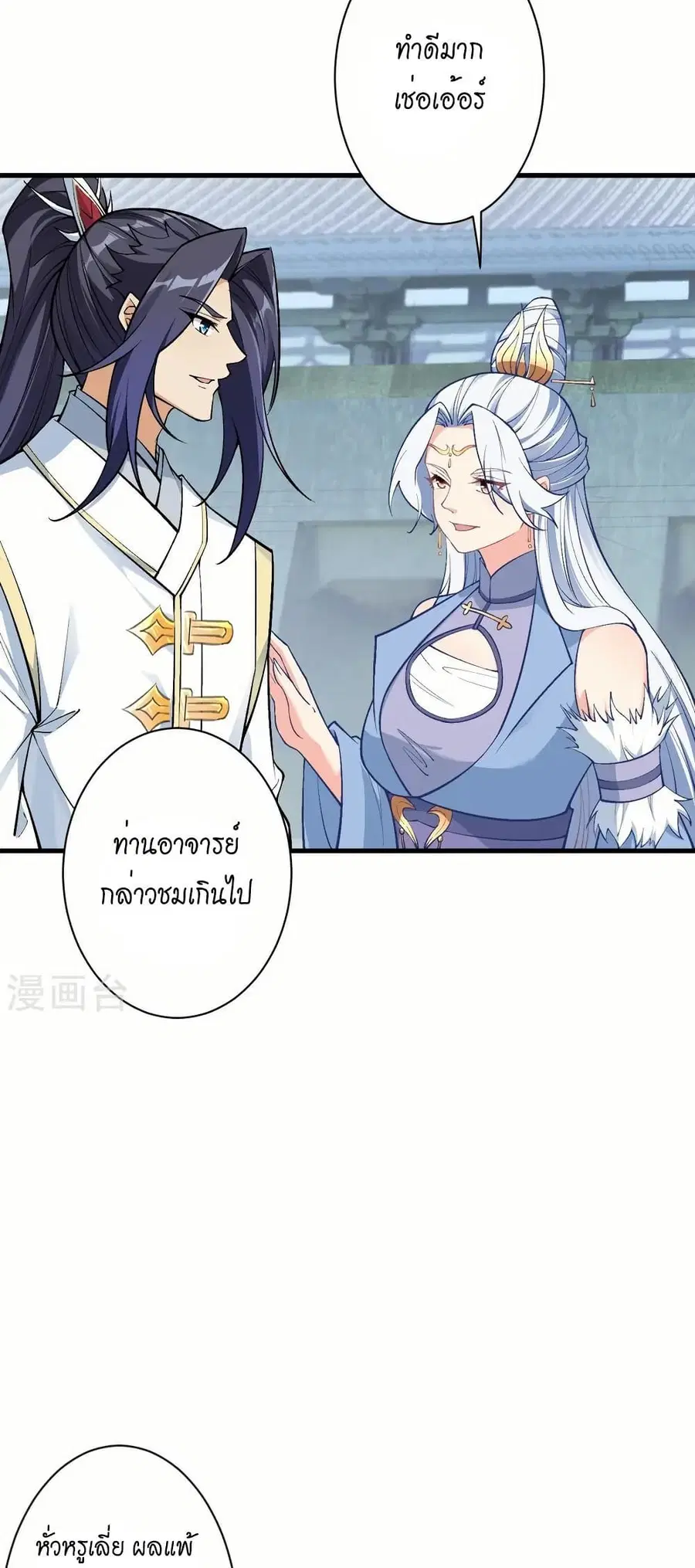 Against the Gods ตอนที่ 569 หน้า 29