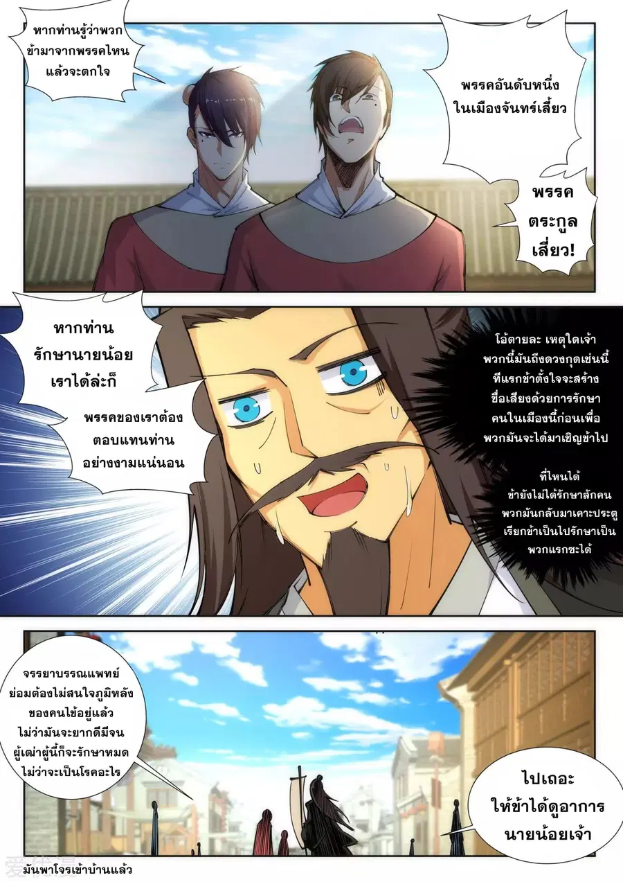 Against the Gods ตอนที่ 77 หน้า 4