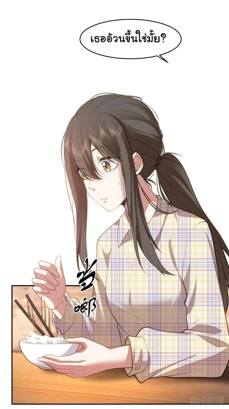 I Really Don’t Want to be Reborn ตอนที่ 121 หน้า 25