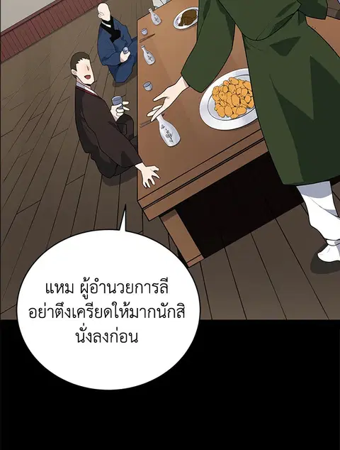 The Descent of the Demonic Master ตอนที่ 118 หน้า 77