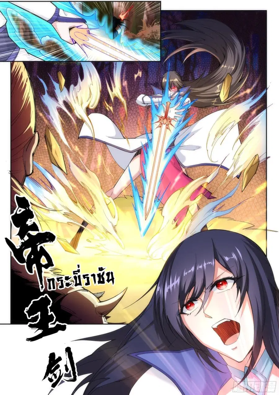 Against the Gods ตอนที่ 93 หน้า 5