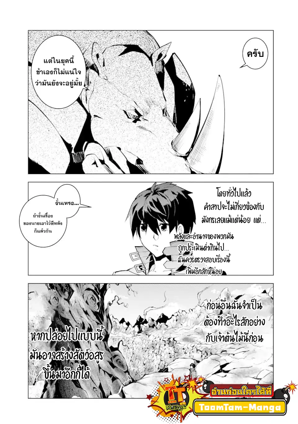 Tensei Kenja no Isekai Life ตอนที่ 45.1 หน้า 17
