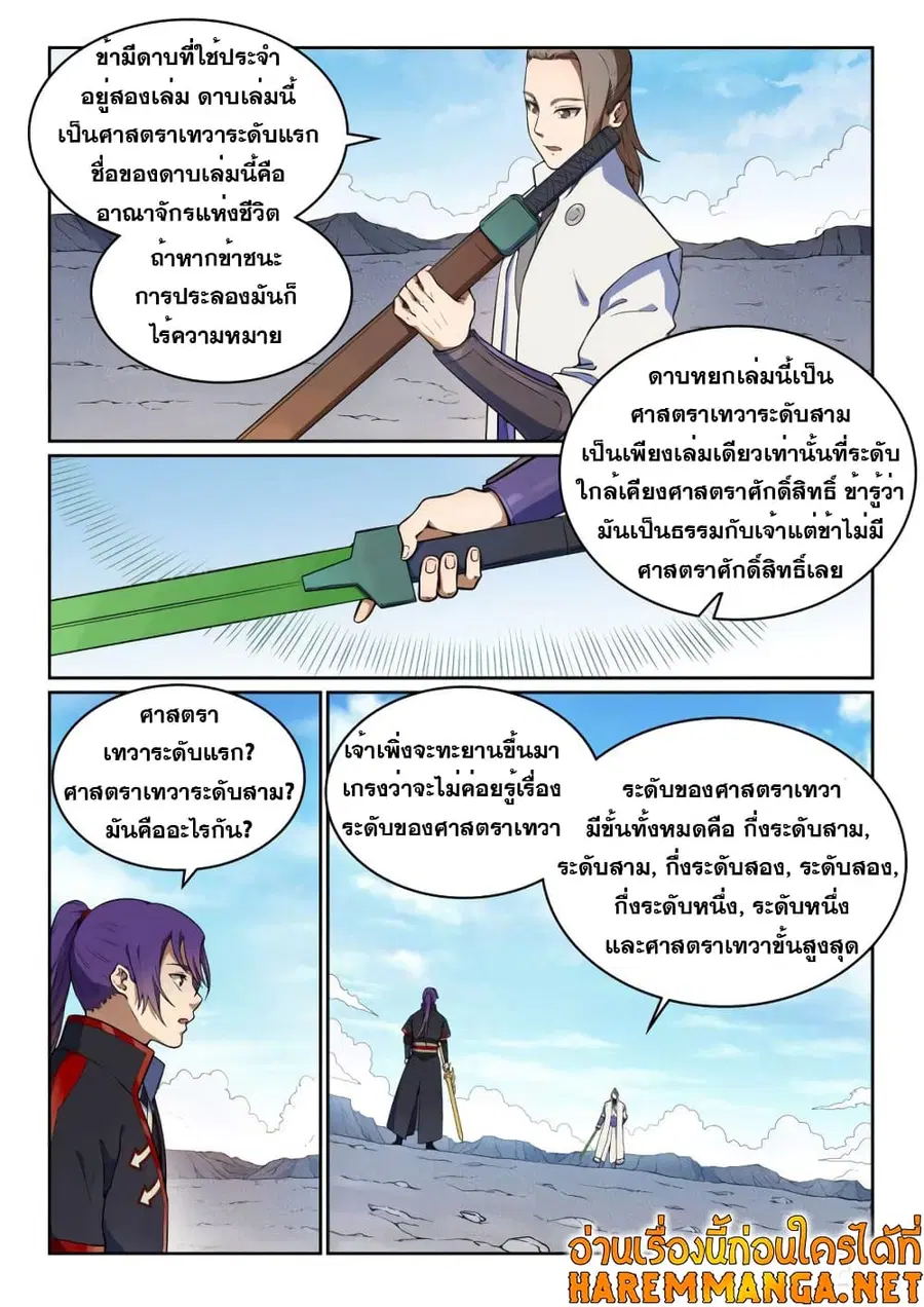 Bailian Chengshen ตอนที่ 502 หน้า 10