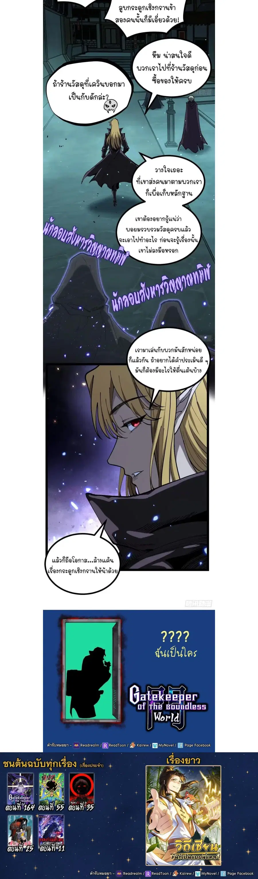 Gatekeeper Of The Boundless World ตอนที่ 164 หน้า 6