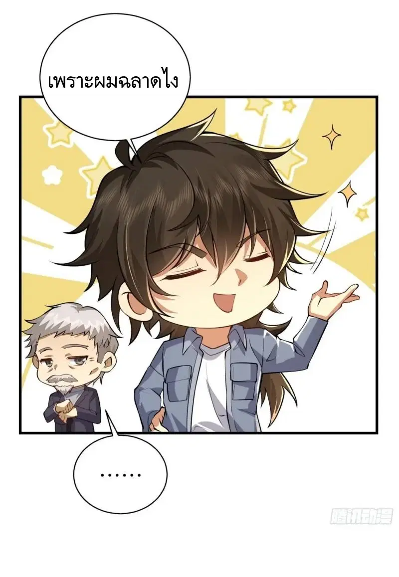 The First Order ตอนที่ 338 หน้า 30