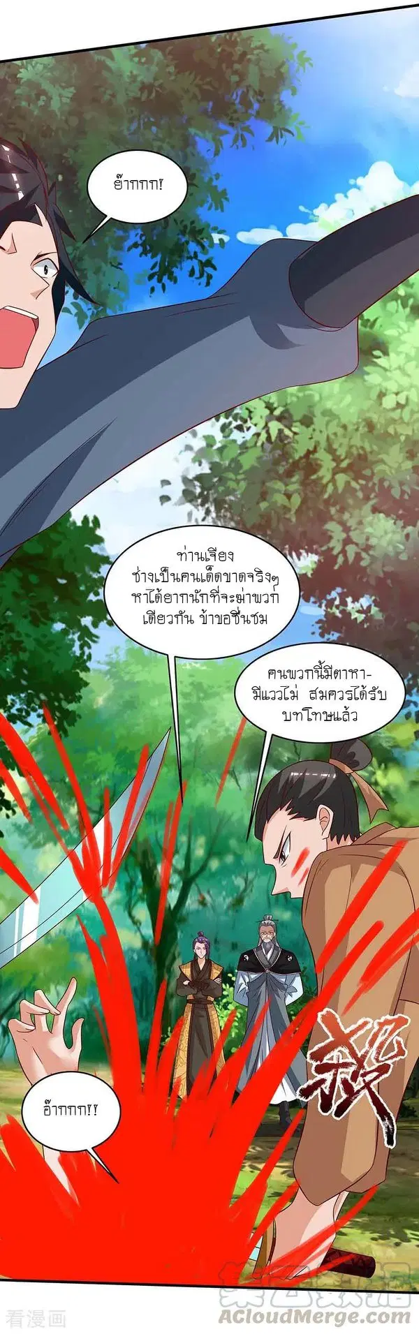Reborn 80,000 years ตอนที่ 108 หน้า 1