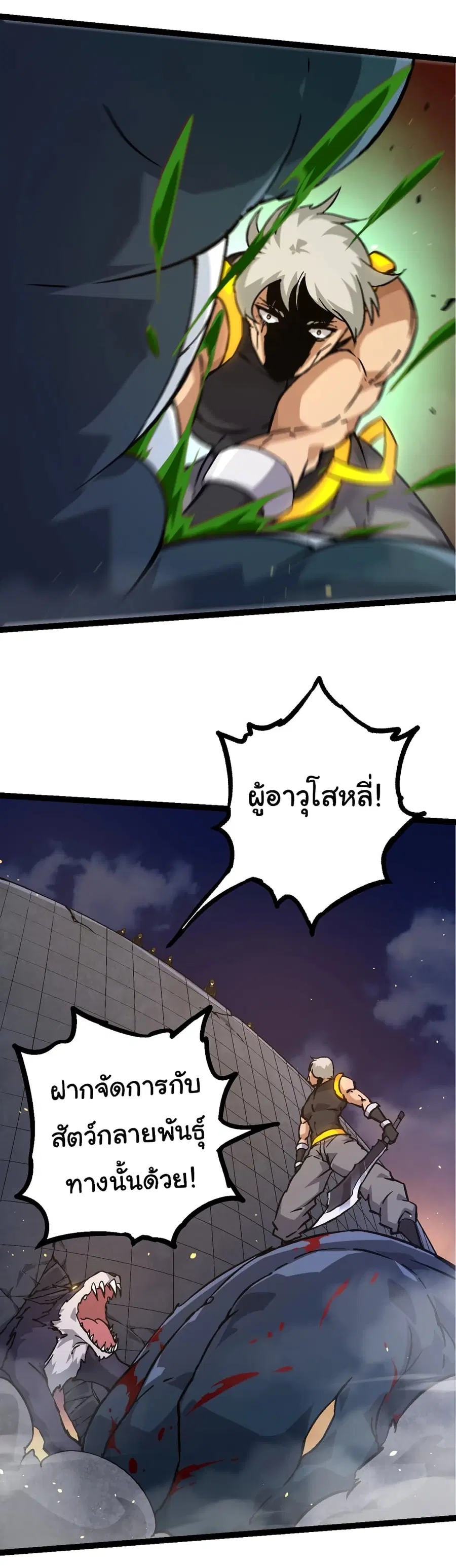 Evolution from the Big Tree ตอนที่ 76 หน้า 5