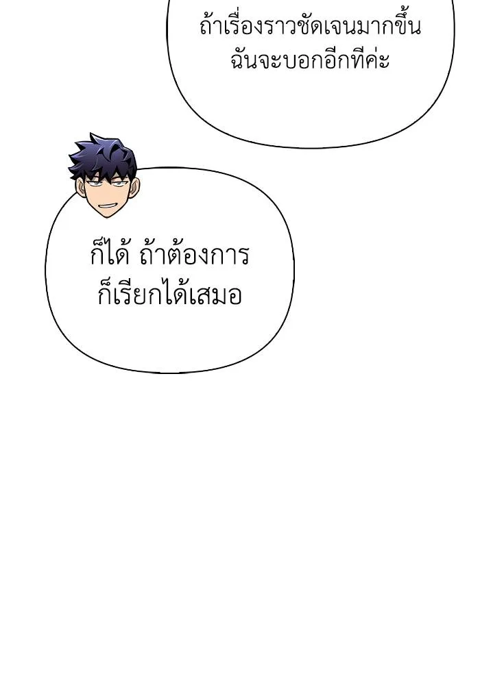 Superhuman Battlefield เกมของยอดมนุษย์ ตอนที่ 108 หน้า 103