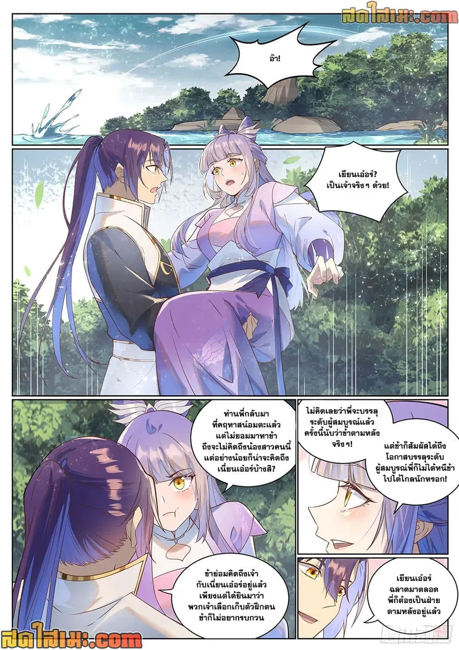 Bailian Chengshen ตอนที่ 1028 หน้า 6