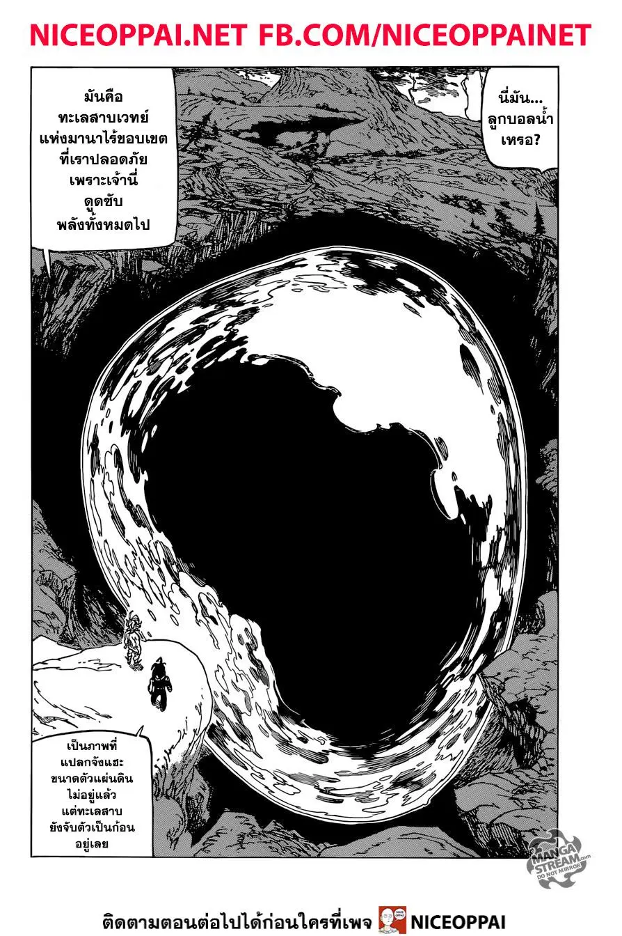 Nanatsu no Taizai ตอนที่ 332 หน้า 8