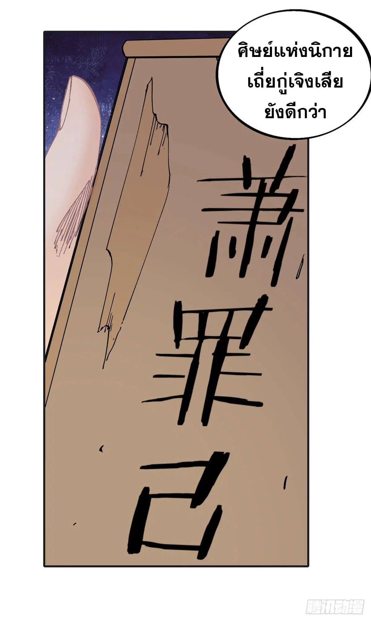 All Hail the Sect Leader ตอนที่ 40 หน้า 29