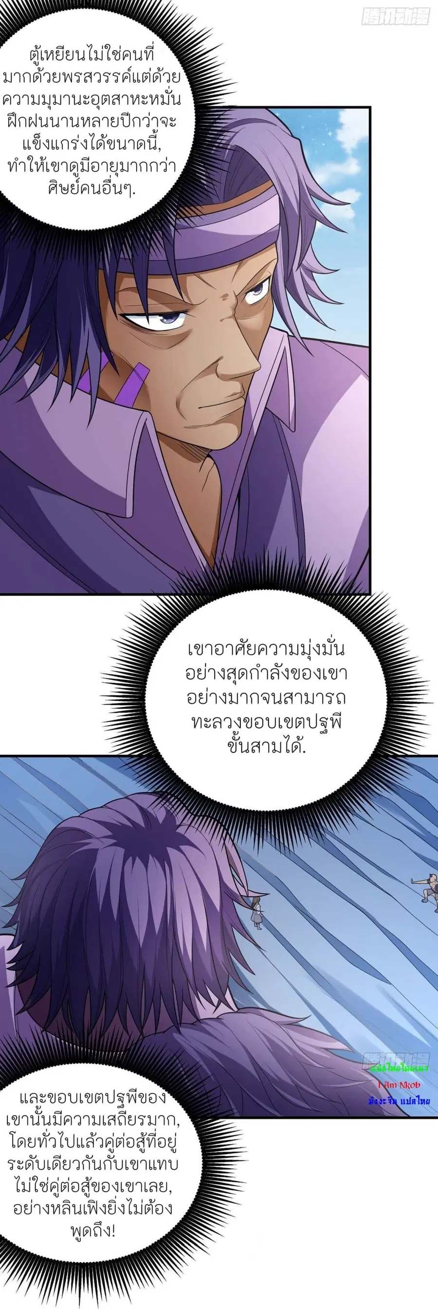 God of Martial Arts ตอนที่ 476 หน้า 20