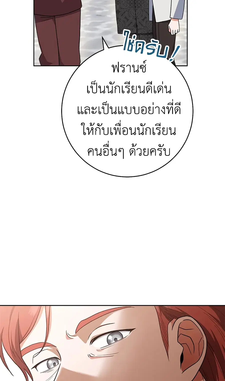 The Young Lady Is a Royal Chef ตอนที่ 63 หน้า 19