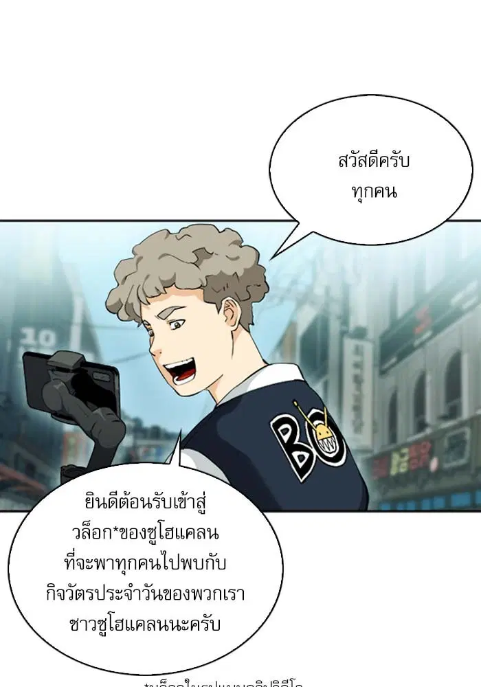 Seoul Station Druid ตอนที่ 19 หน้า 68