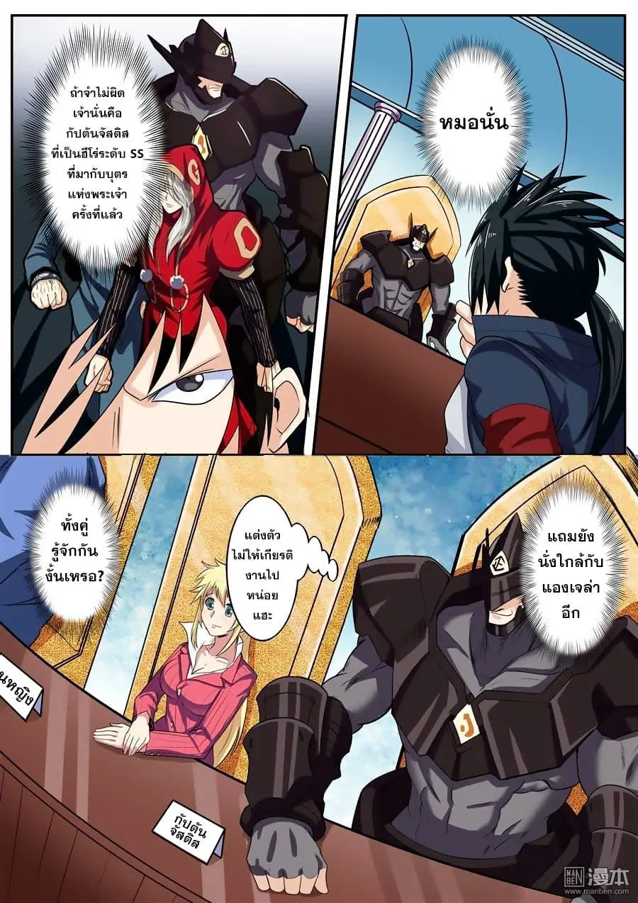 Hero? I Quit A Long Time Ago ตอนที่ 95 หน้า 5
