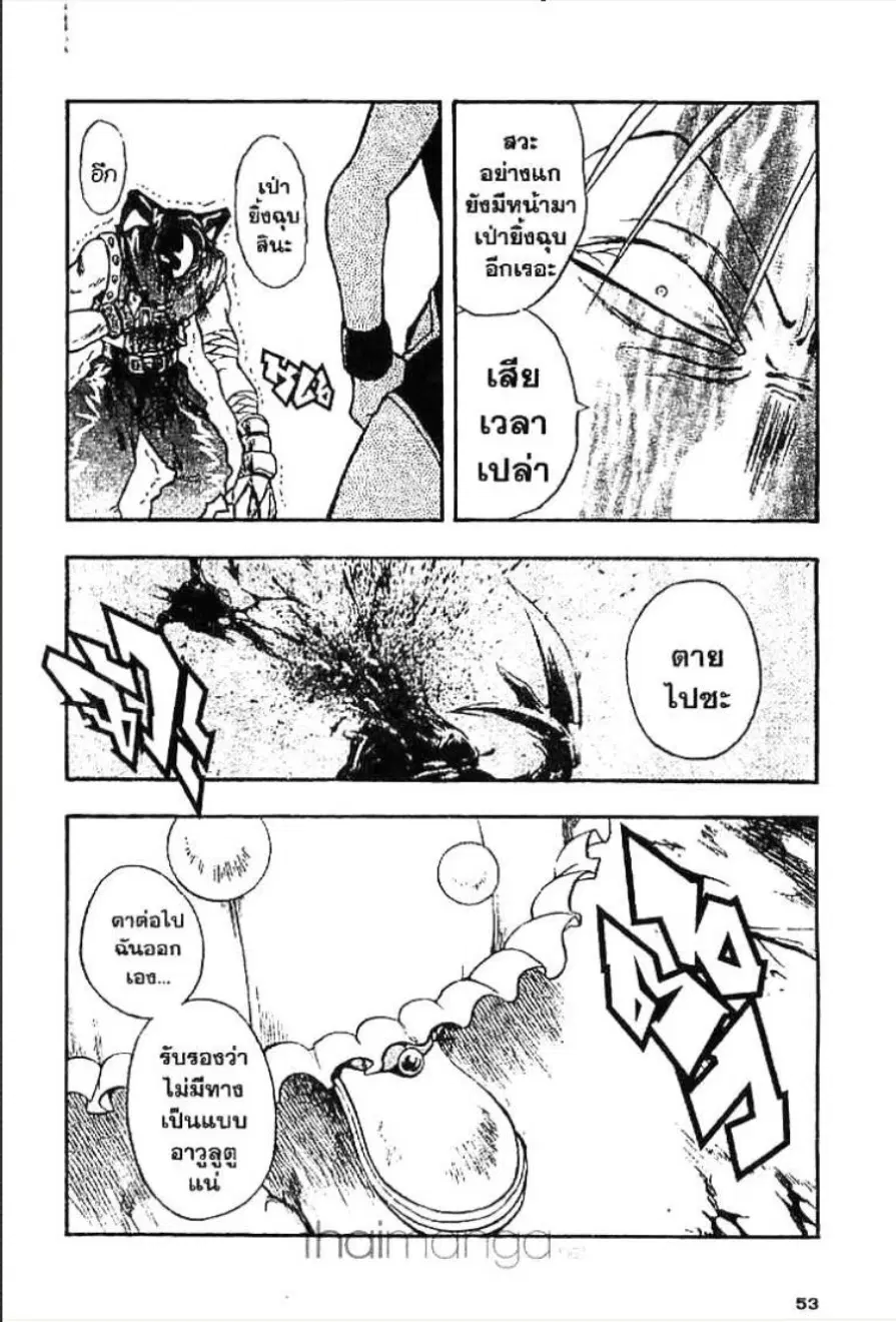 MÄR ตอนที่ 77 หน้า 15