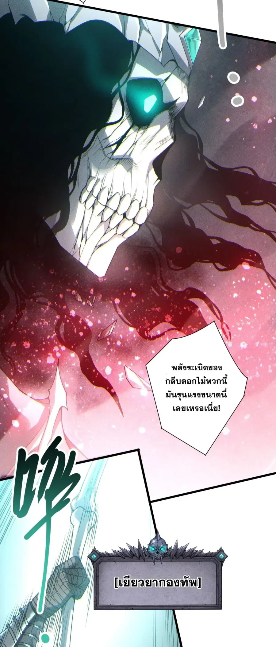 Necromancer King of The Scourge ตอนที่ 263 หน้า 41