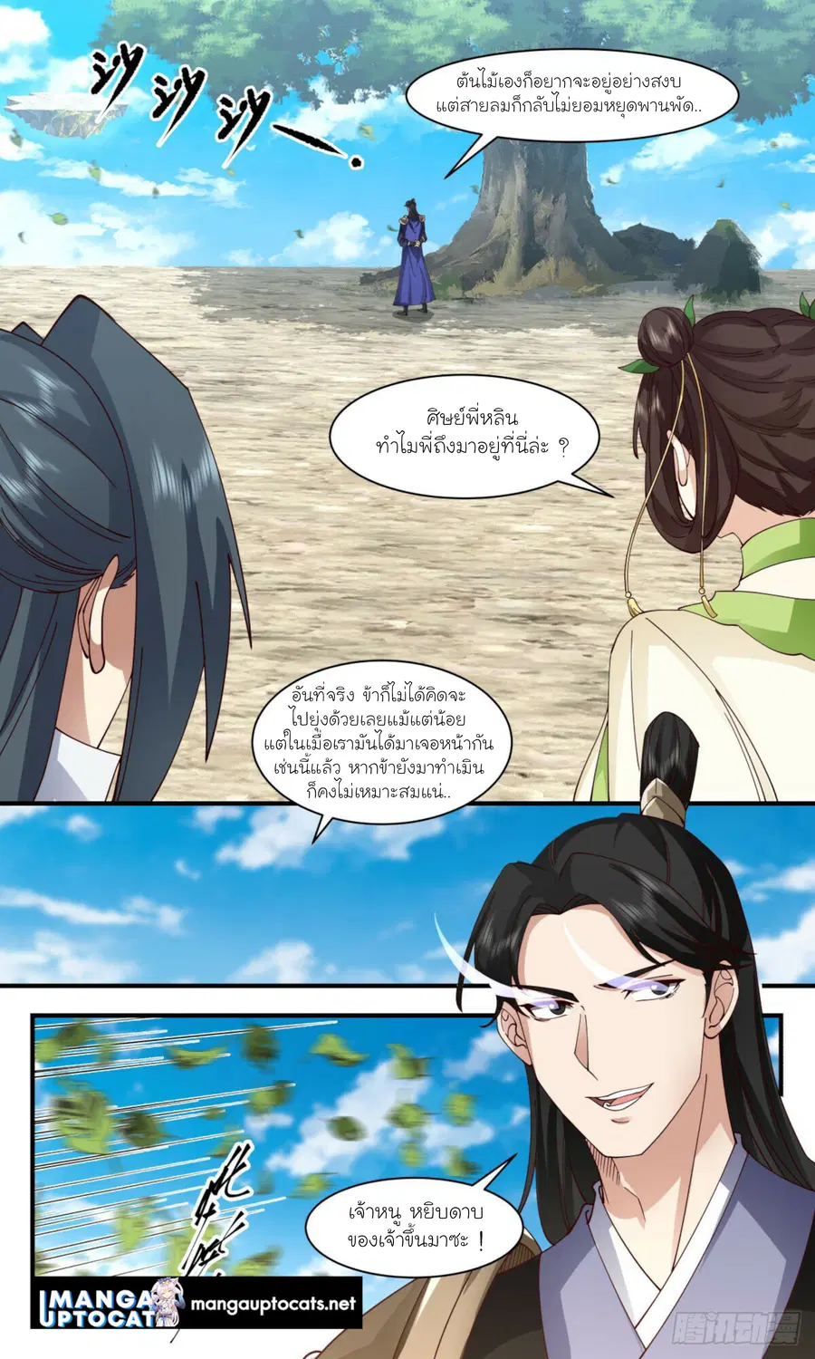 Martial Peak ตอนที่ 2947 หน้า 5