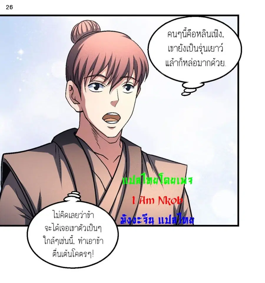 God of Martial Arts ตอนที่ 398 หน้า 27
