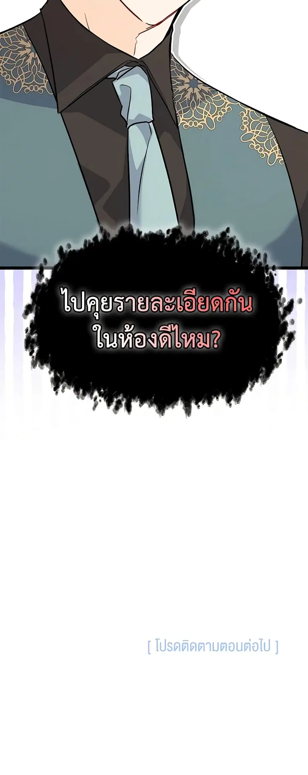 The Symbiotic Relationship Between a Panther and a Rabbit ตอนที่ 102 หน้า 48