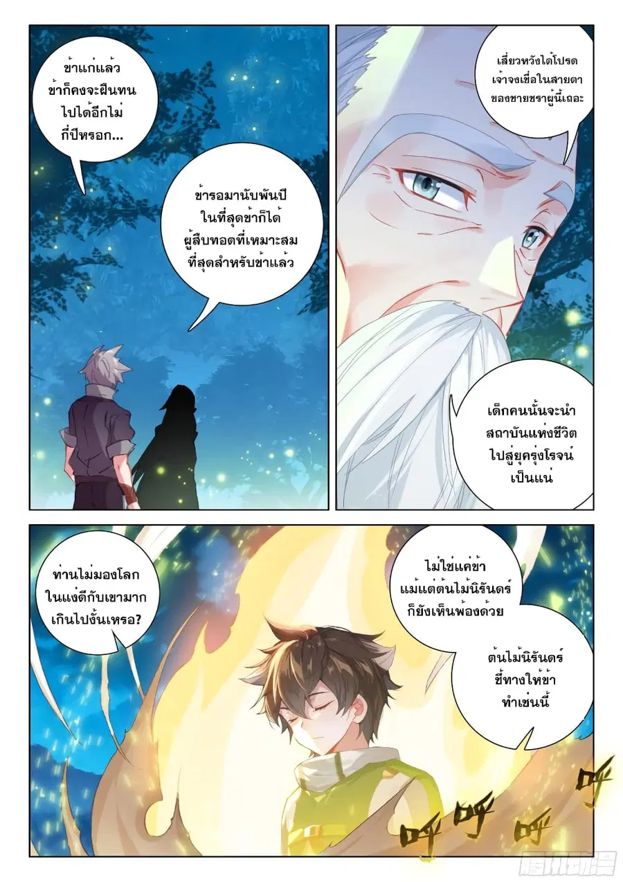 Douluo Dalu IV ตอนที่ 266 หน้า 9